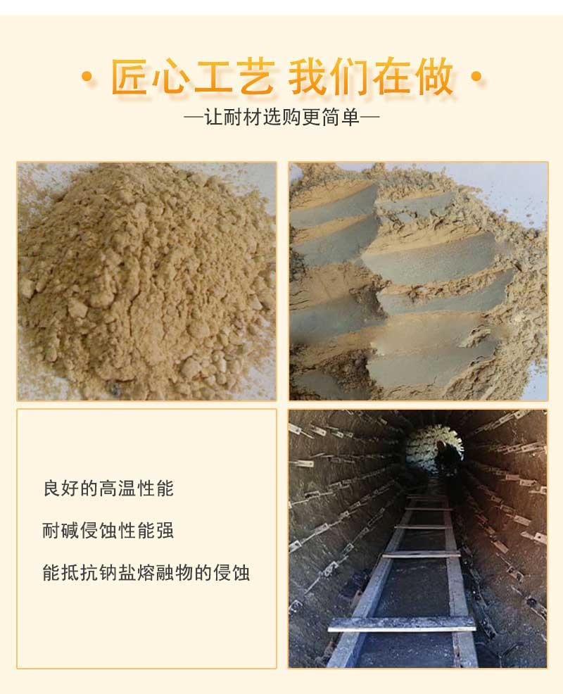 輕質(zhì)耐堿澆注料特點